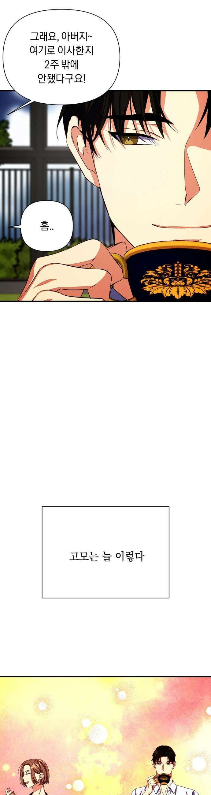 사랑이 나를 부를 때 - 5화 16