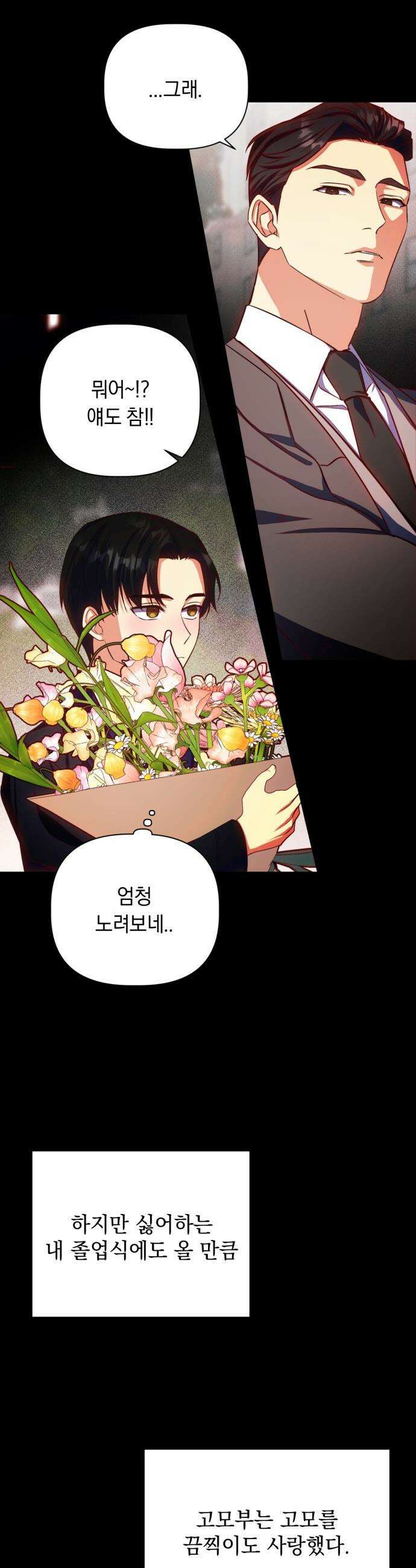 사랑이 나를 부를 때 - 5화 28