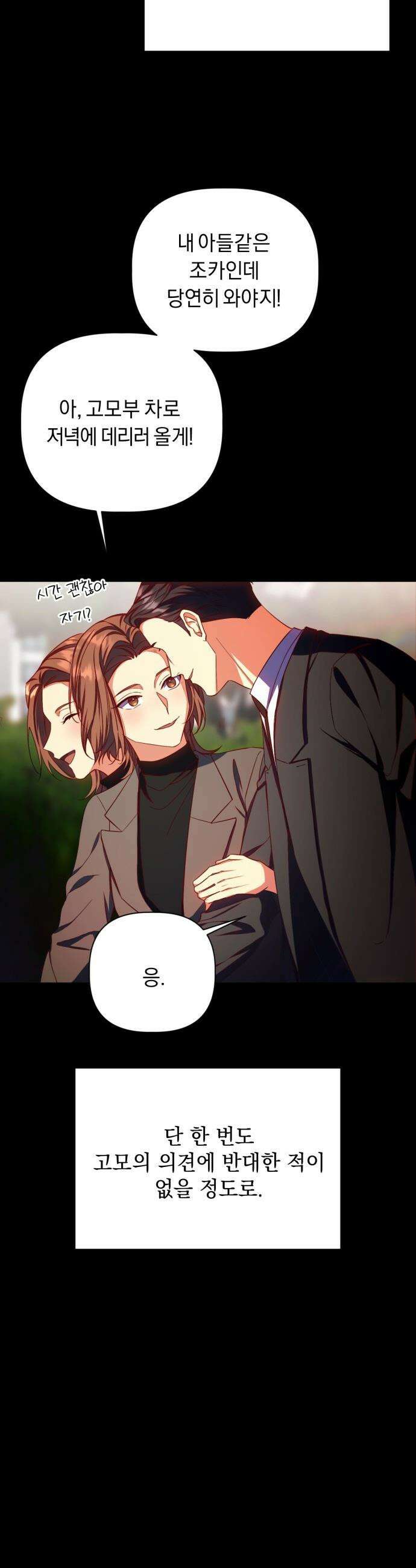 사랑이 나를 부를 때 - 5화 29