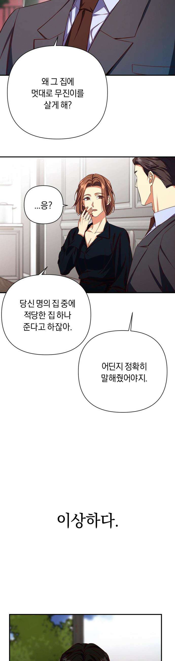 사랑이 나를 부를 때 - 5화 32