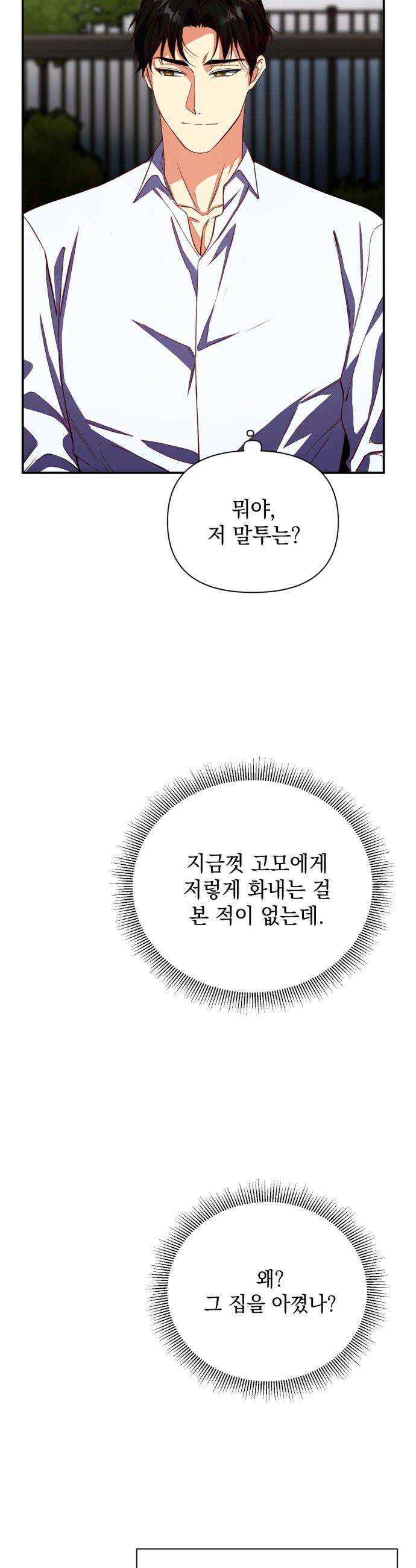 사랑이 나를 부를 때 - 5화 33