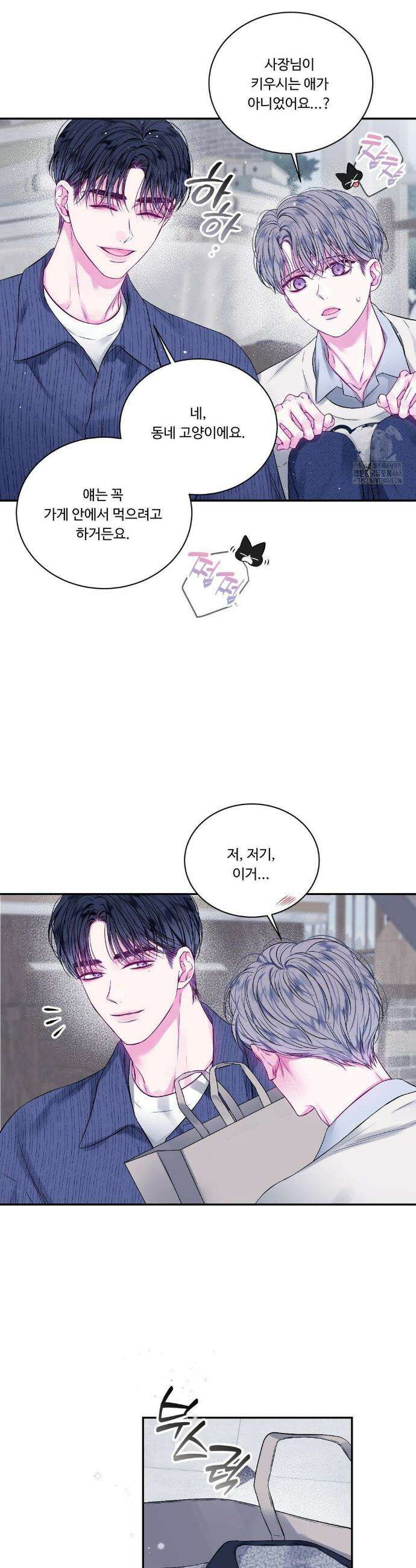 불완전 공백 4화 6