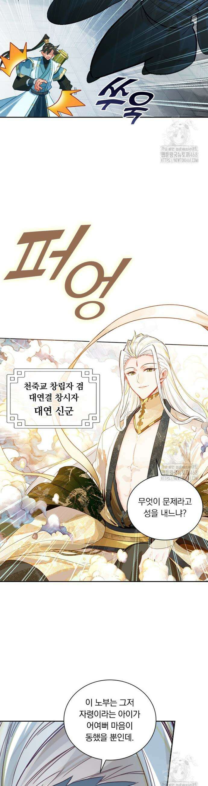 학사신공 358화 2