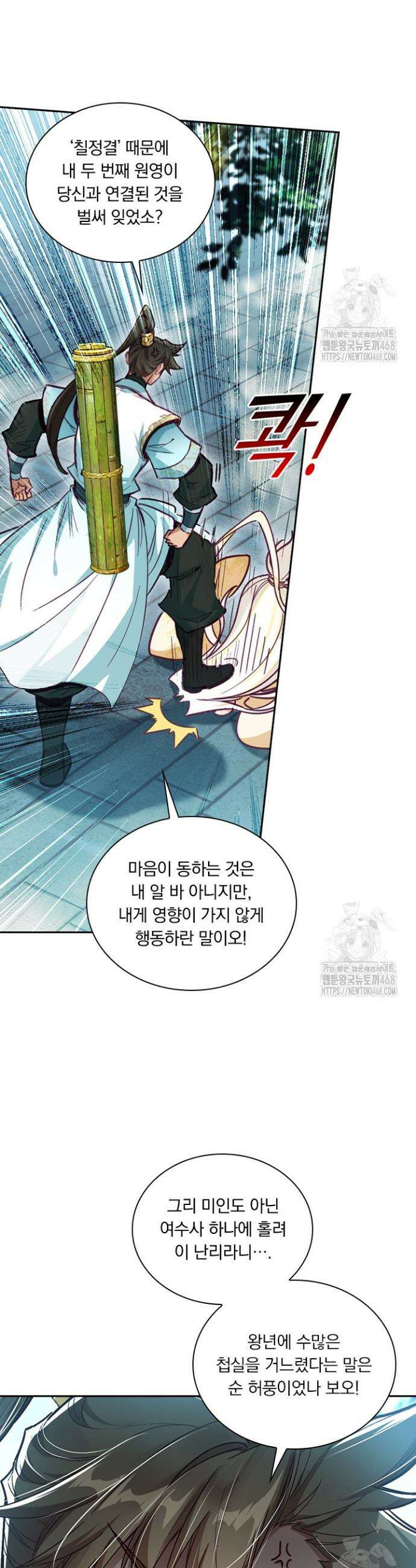 학사신공 358화 4