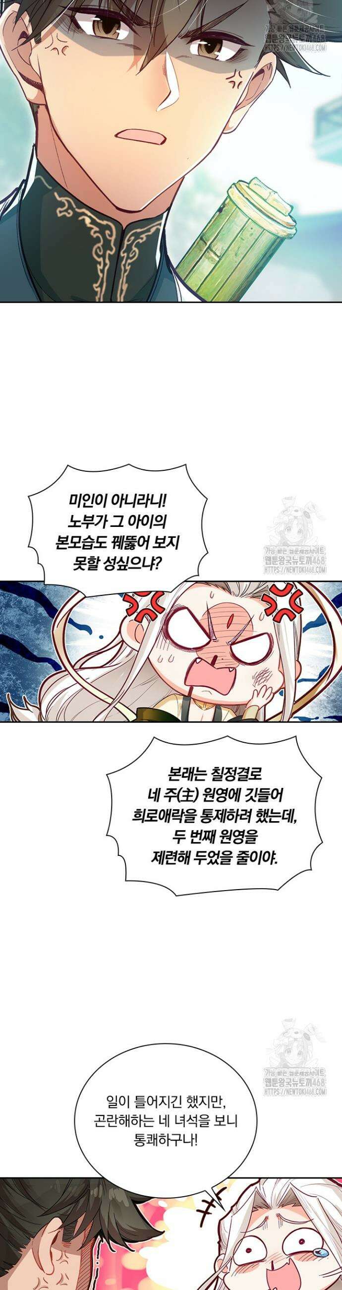 학사신공 358화 5
