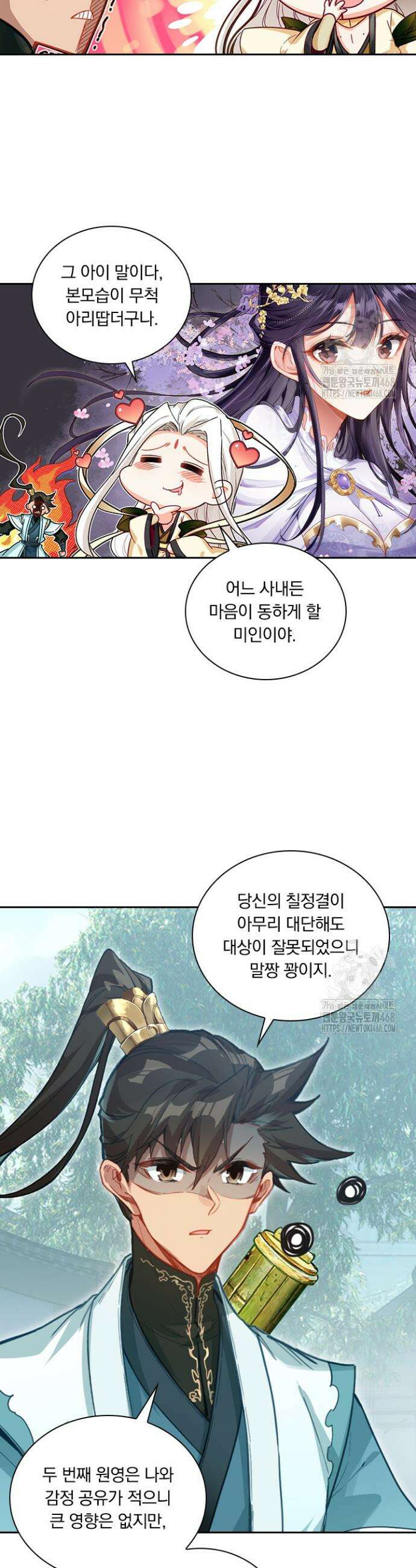 학사신공 358화 6