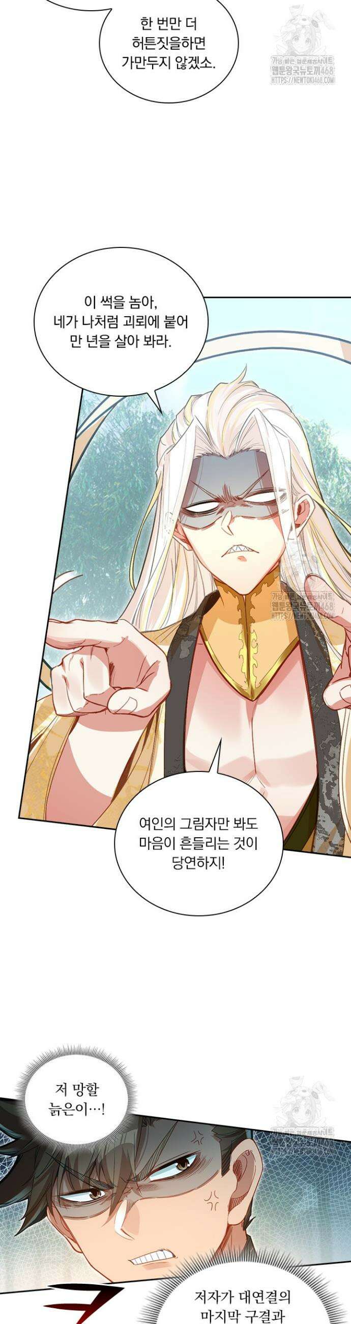 학사신공 358화 7