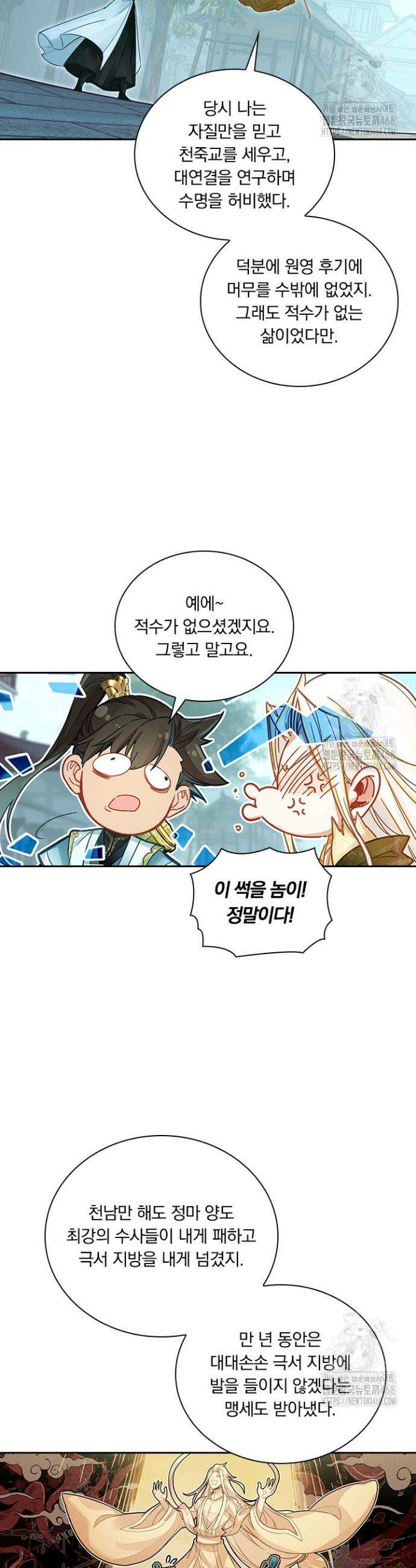 학사신공 358화 9