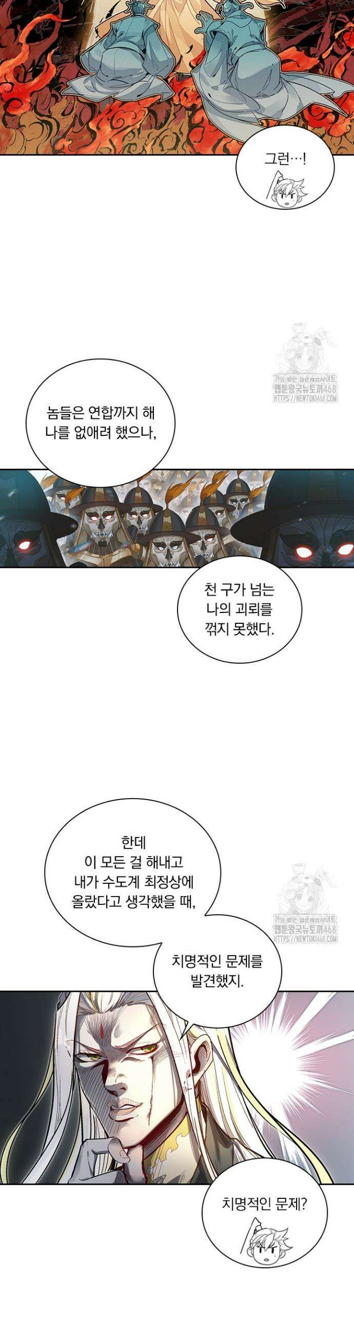 학사신공 358화 10