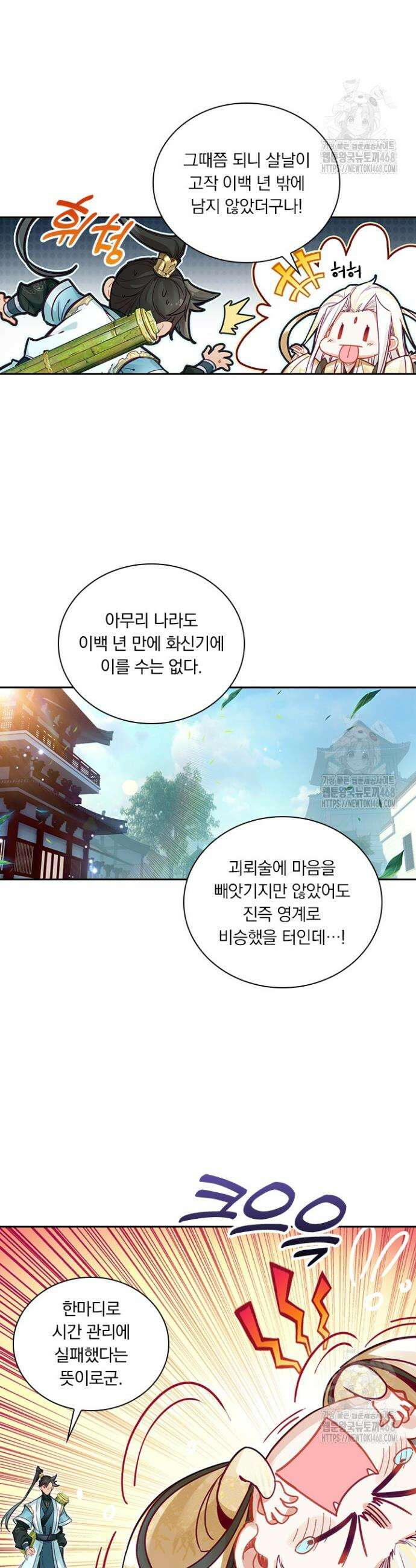 학사신공 358화 11