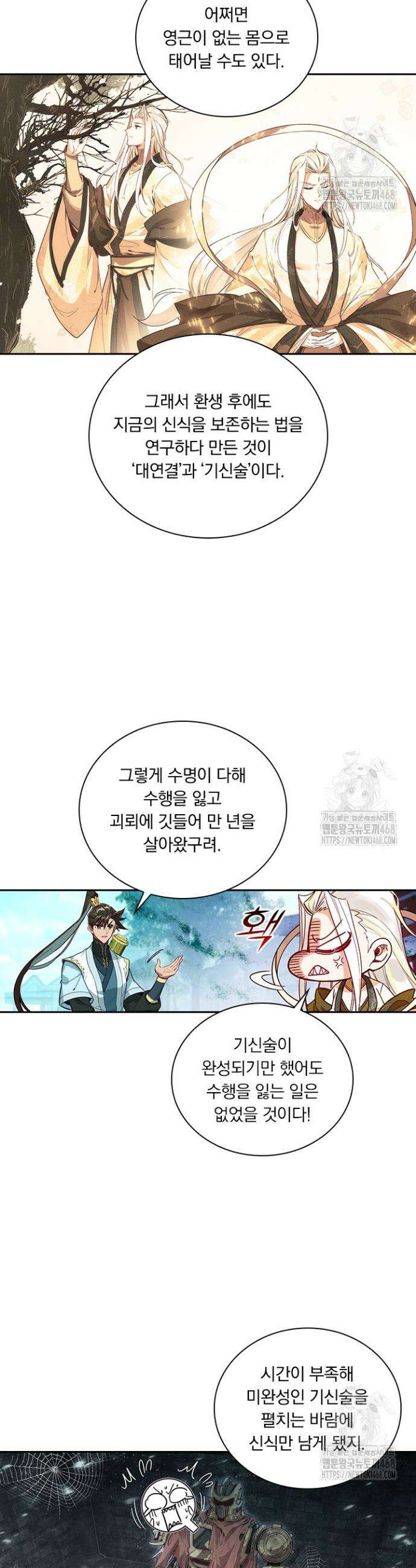 학사신공 358화 13