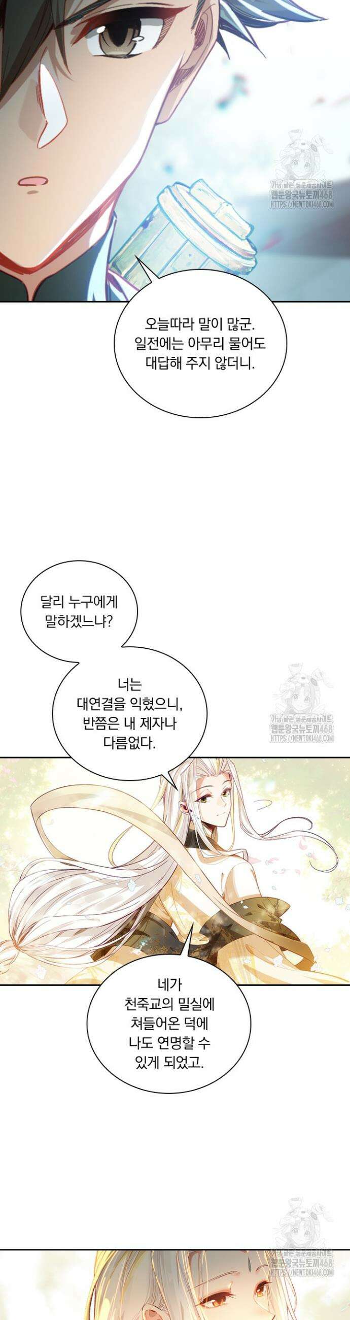 학사신공 358화 15
