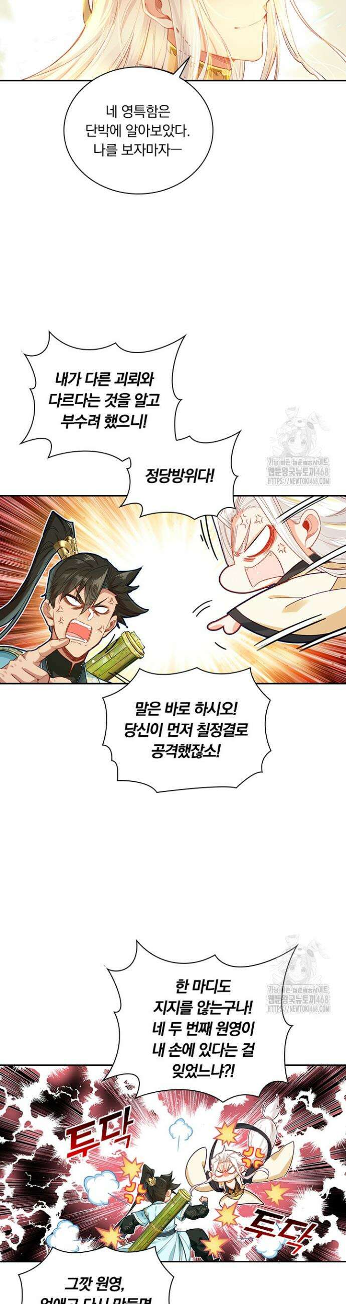 학사신공 358화 16