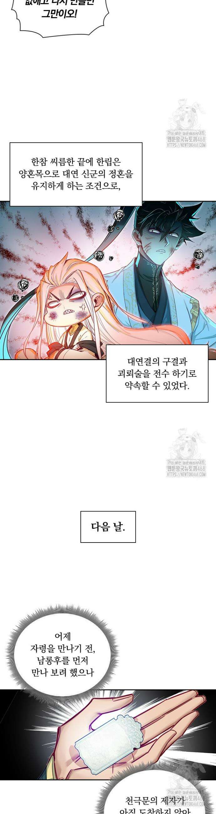 학사신공 358화 17