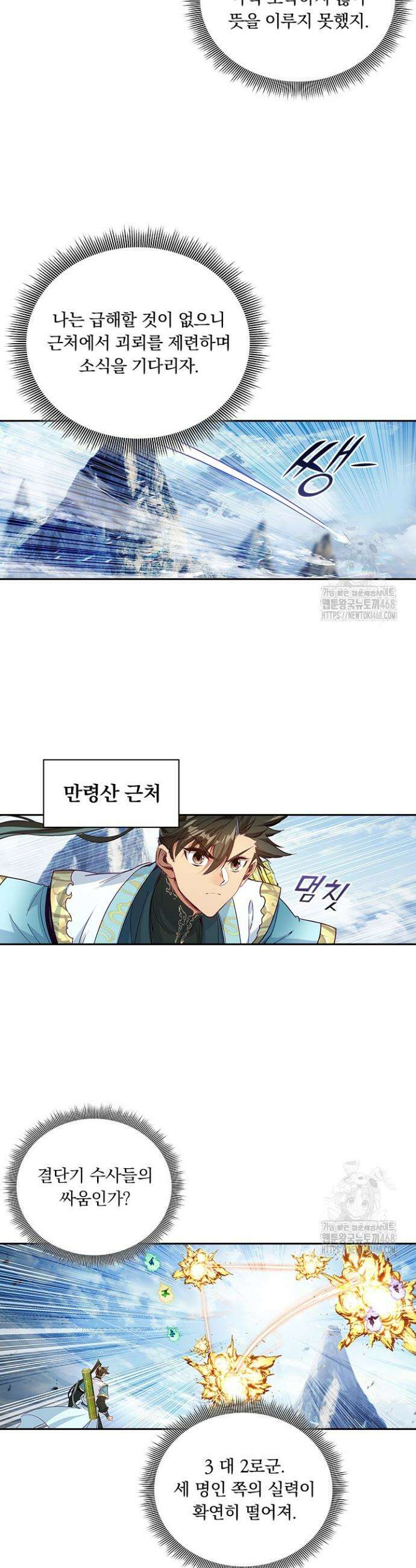 학사신공 358화 18