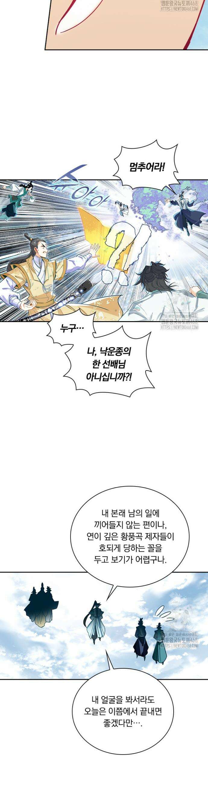 학사신공 358화 20