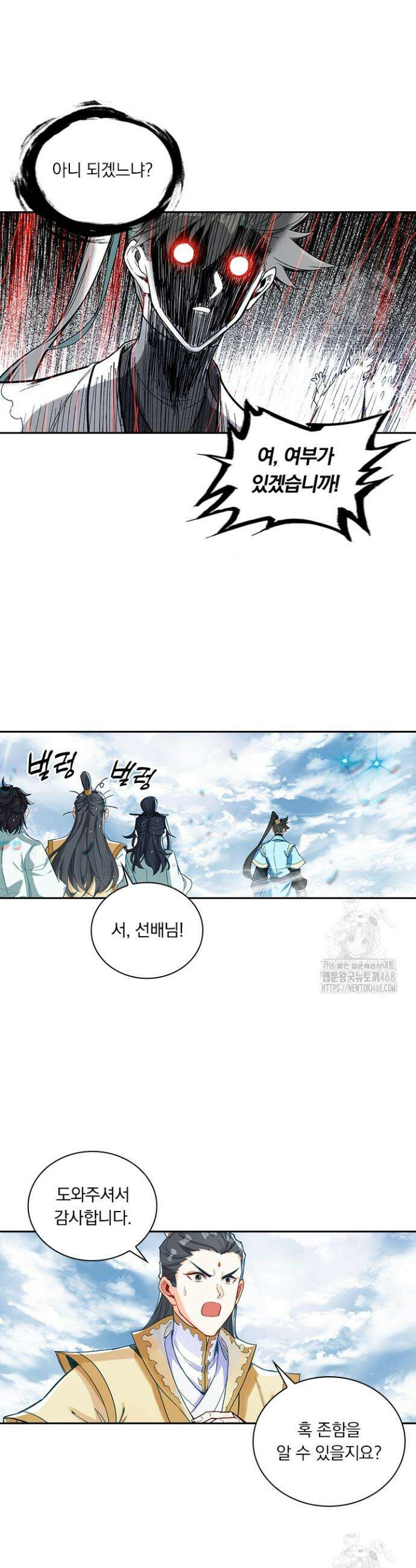 학사신공 358화 21