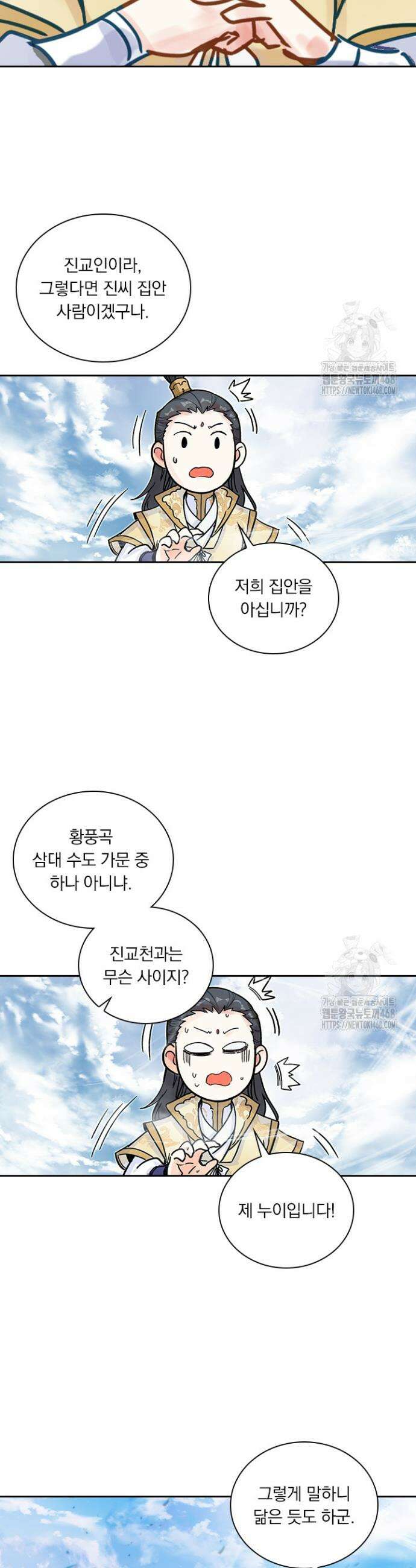 학사신공 358화 23