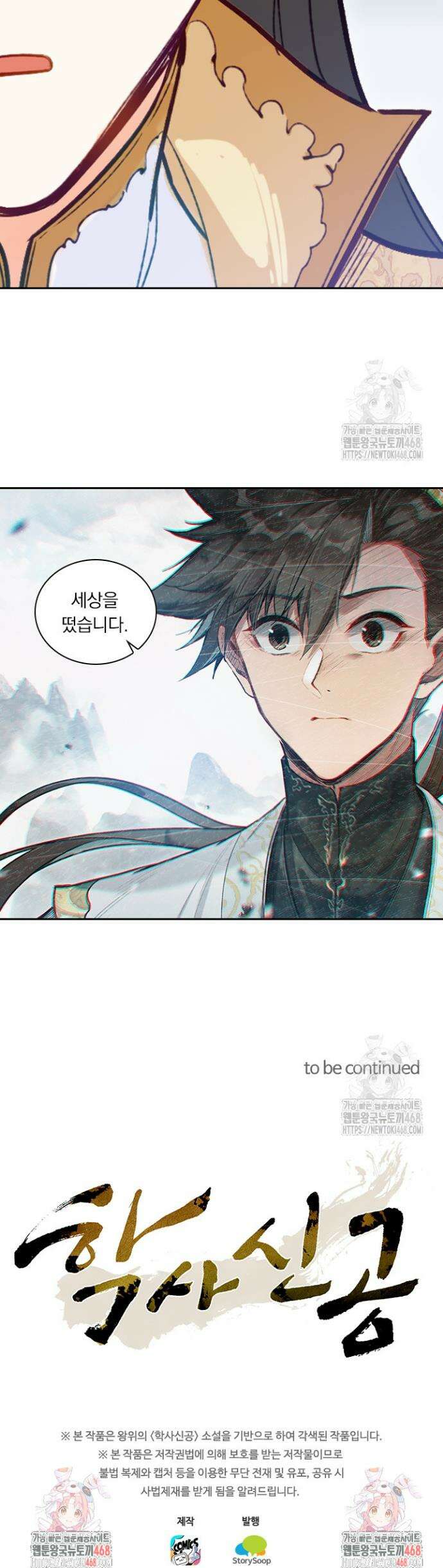학사신공 358화 25