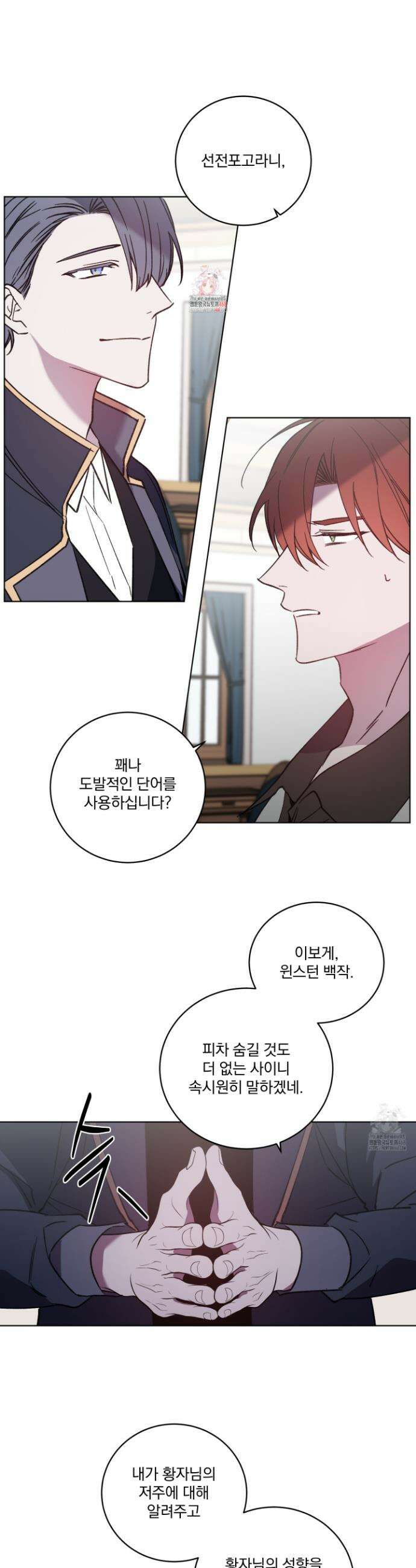 백작님! 사랑을 주세요 86화 1