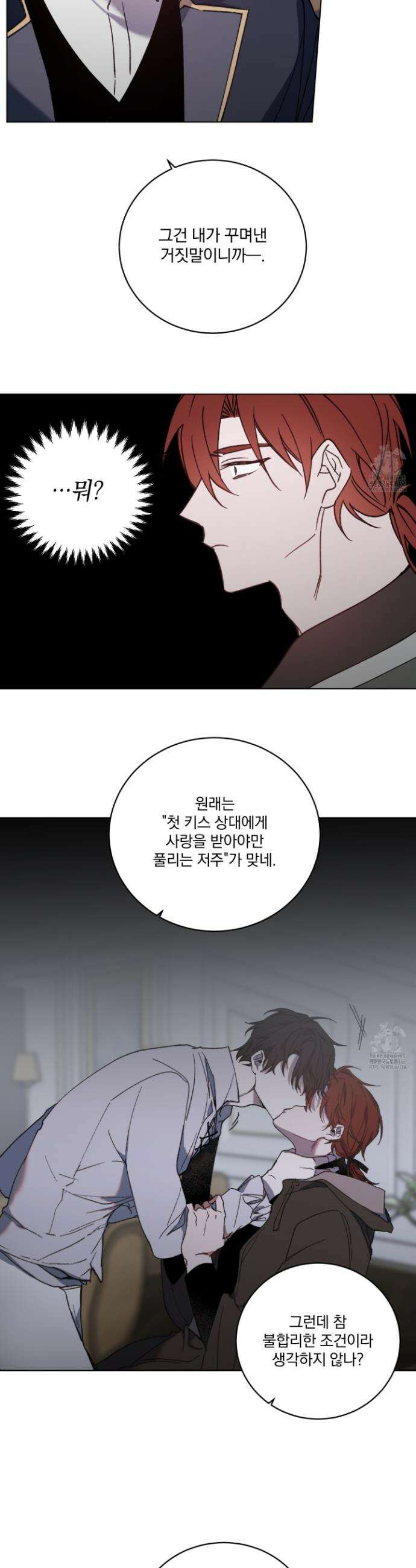 백작님! 사랑을 주세요 86화 4