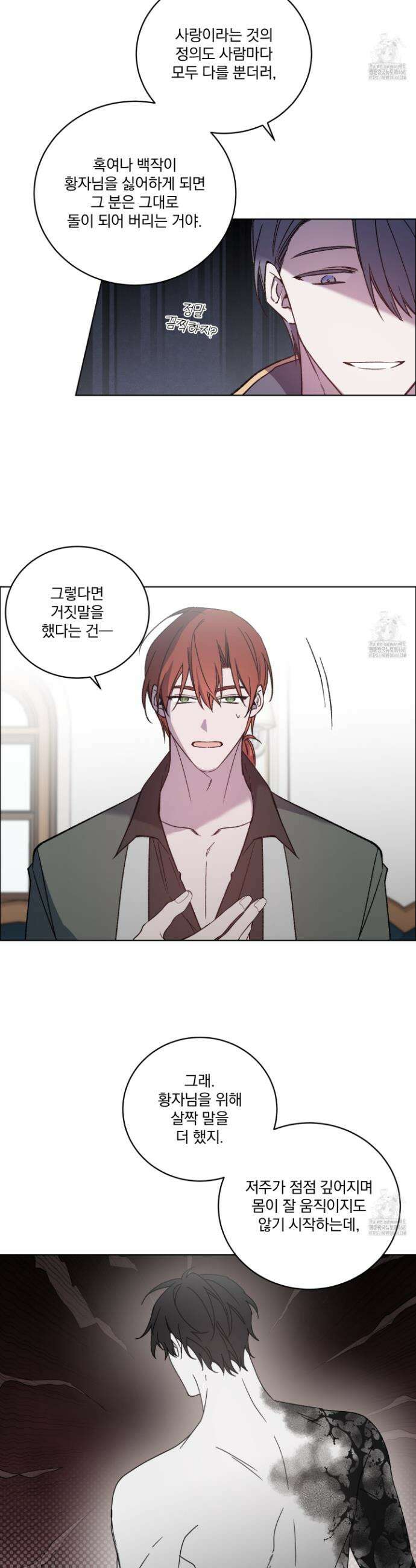 백작님! 사랑을 주세요 86화 5