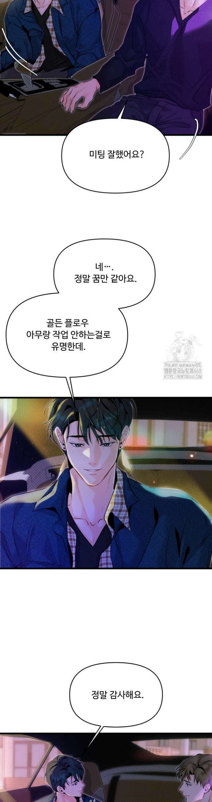 전립선 함락 보고서 시즌2 12화 2