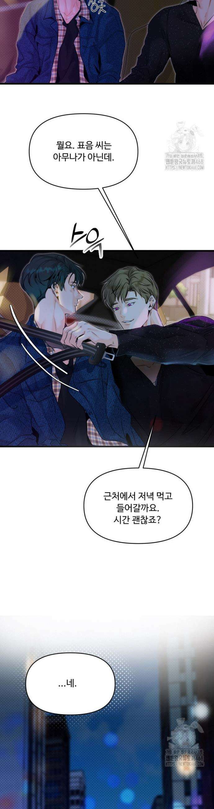 전립선 함락 보고서 시즌2 12화 3