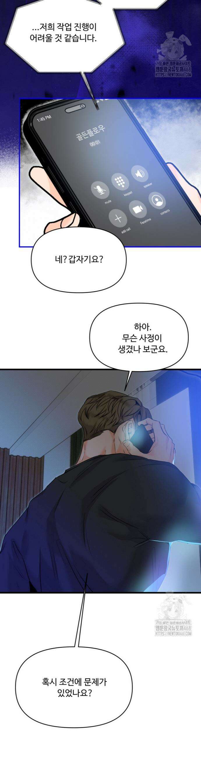 전립선 함락 보고서 시즌2 12화 5