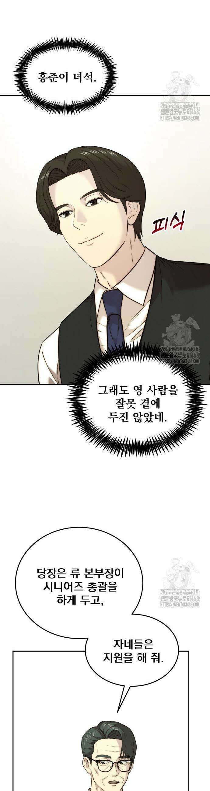 재벌의 품격 59화 3