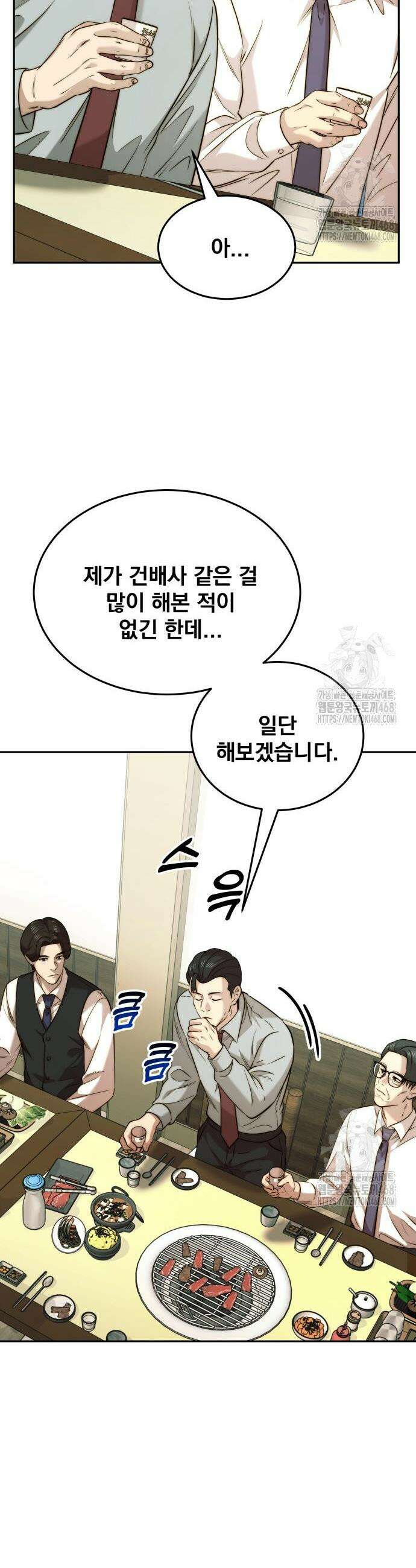 재벌의 품격 59화 7