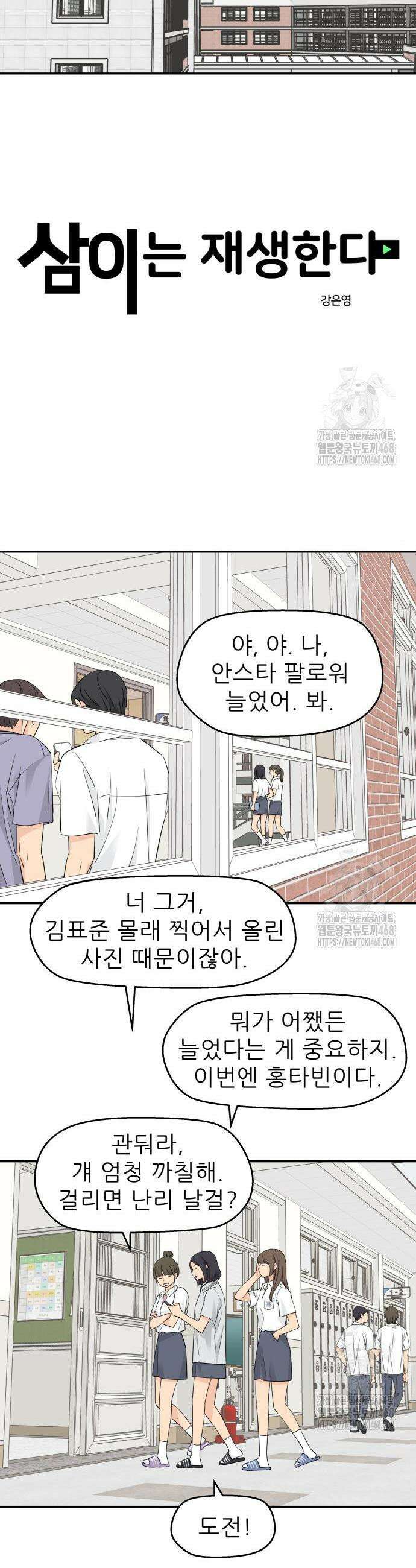 삼이는 재생한다 42화 8