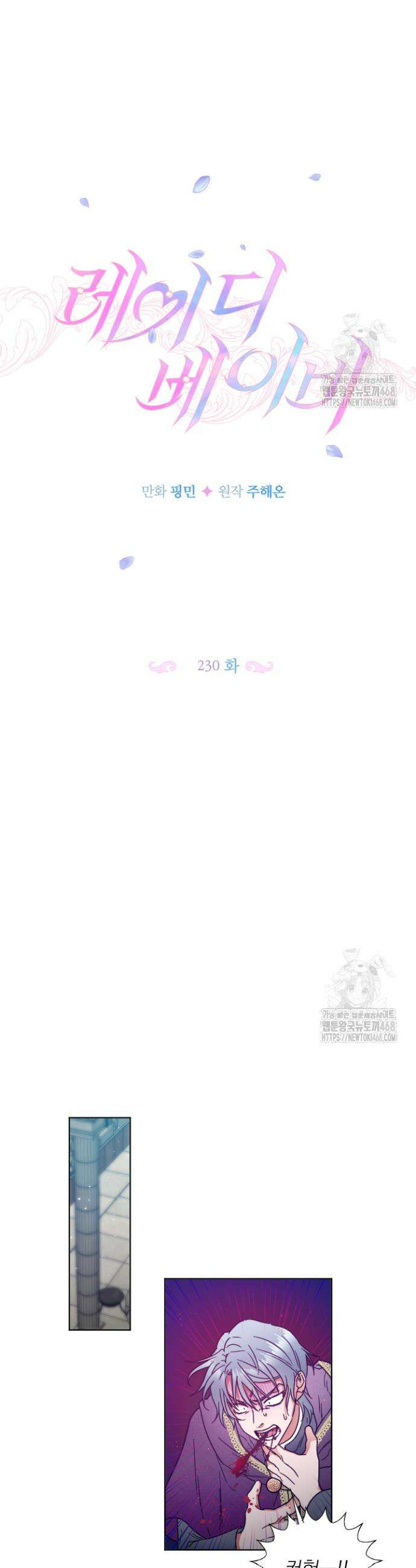 레이디 베이비 230화 6