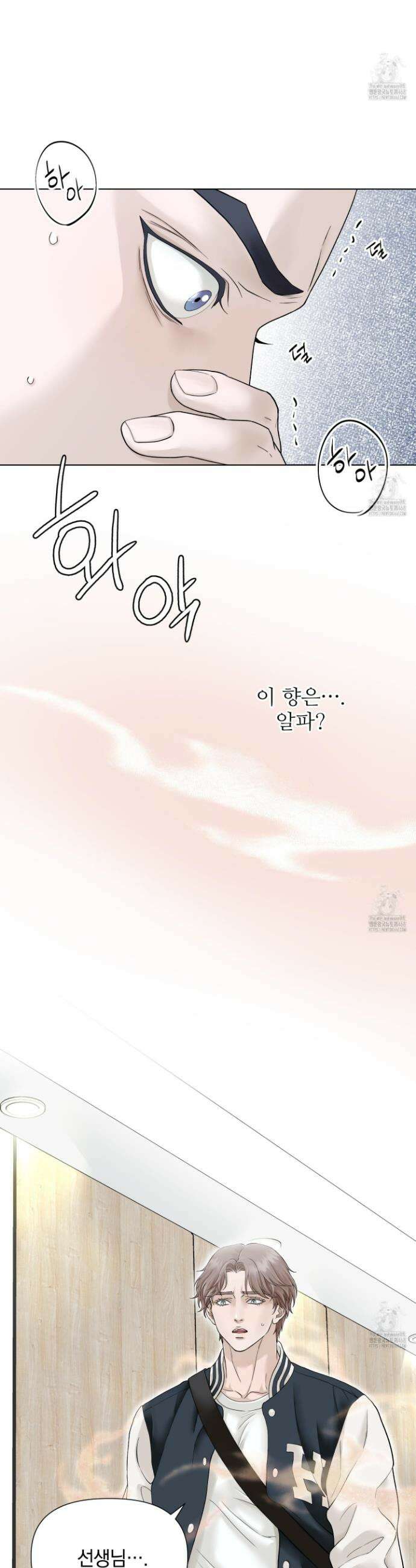알파를 원하는 이유 1화 2