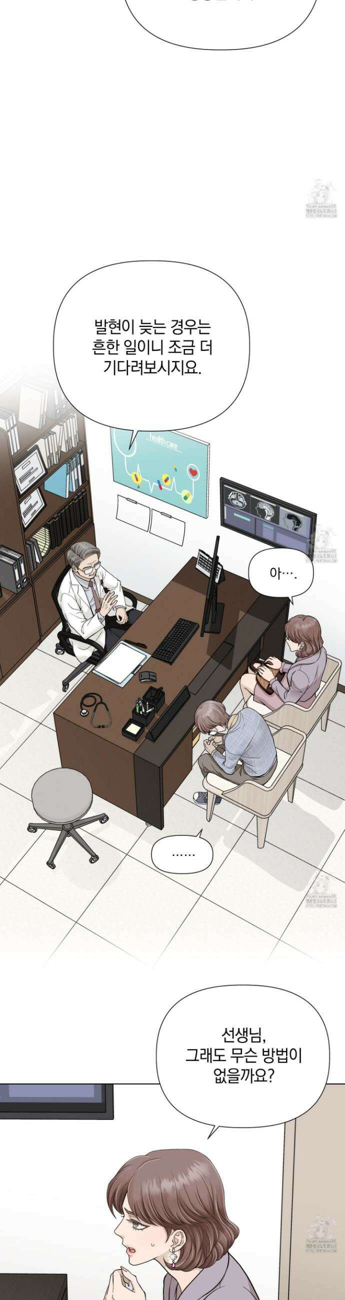 알파를 원하는 이유 1화 8