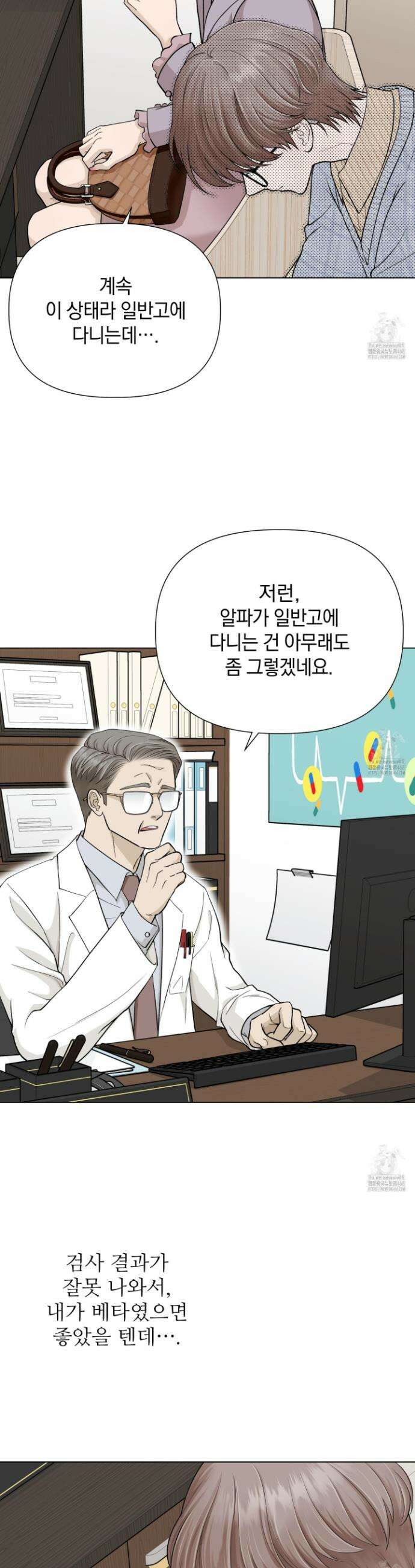 알파를 원하는 이유 1화 9