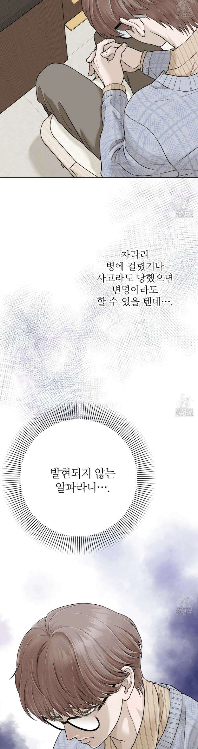 알파를 원하는 이유 1화 10