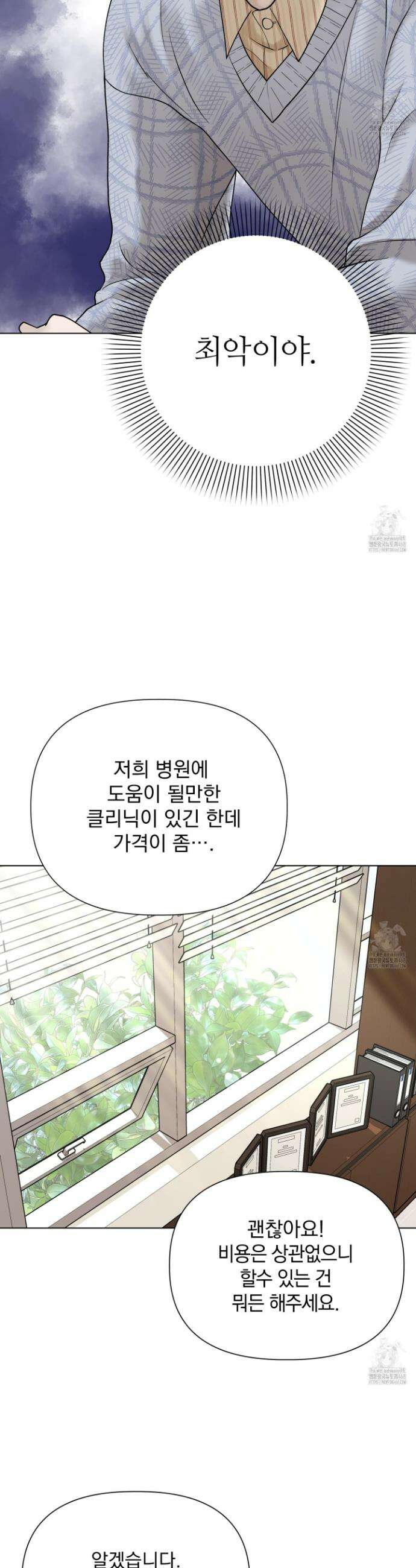 알파를 원하는 이유 1화 11