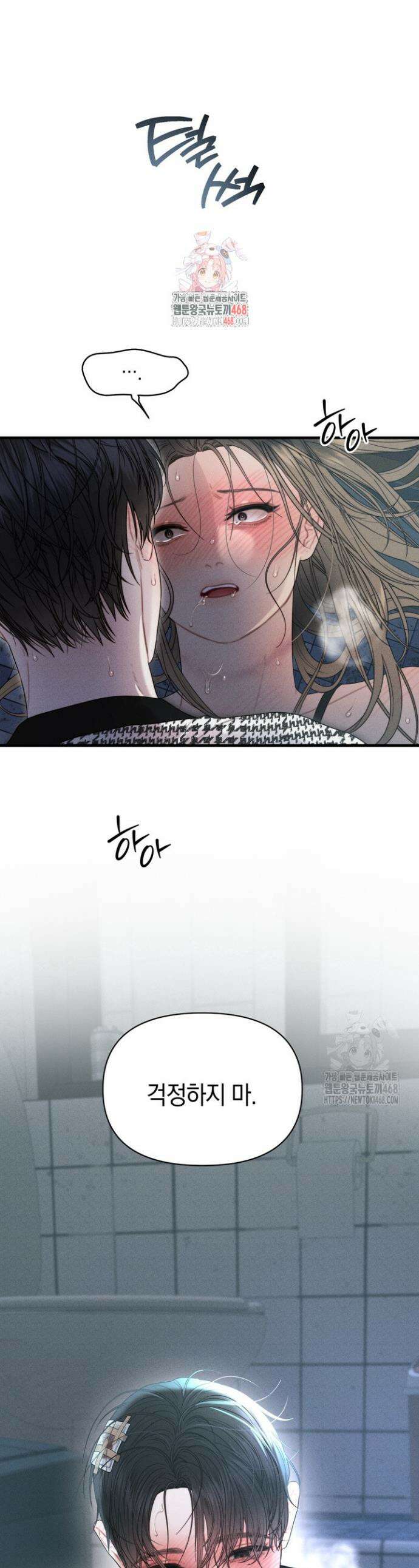 녹슨 사변형 5화 1