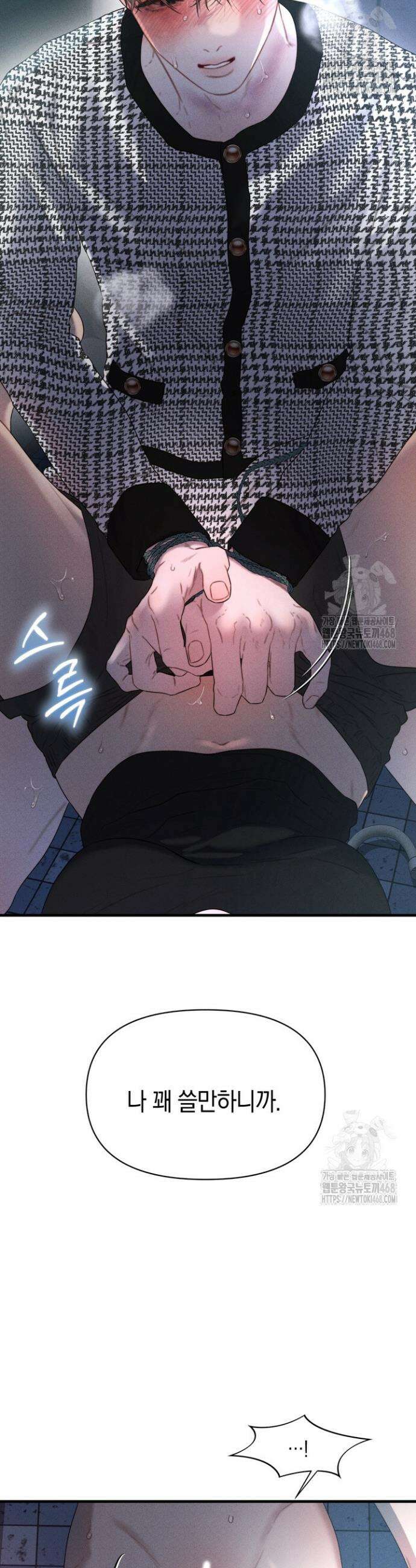 녹슨 사변형 5화 2