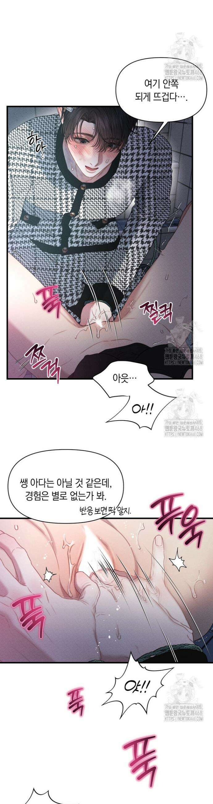 녹슨 사변형 5화 8