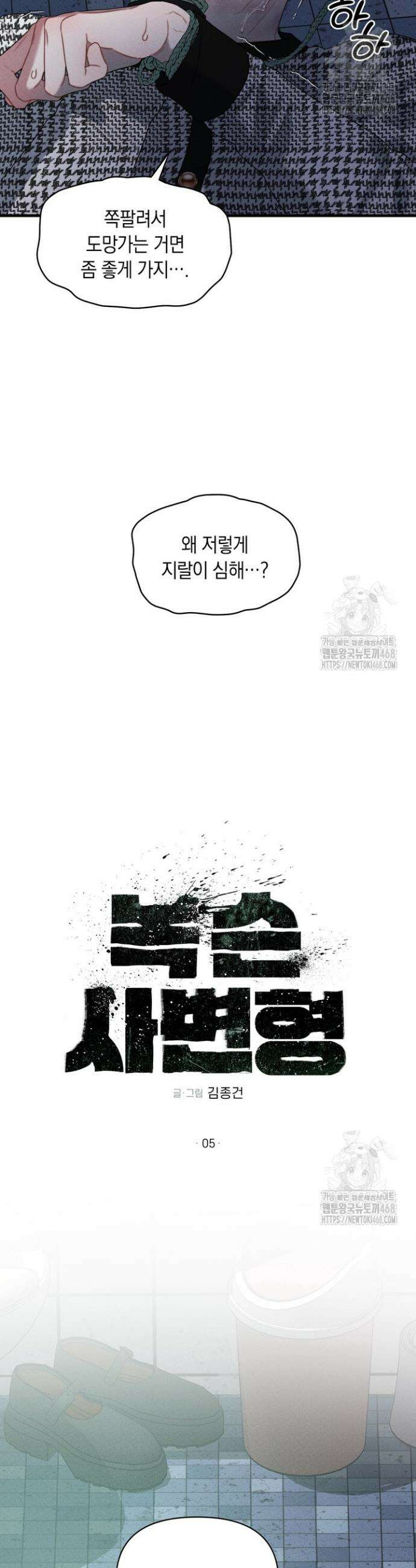 녹슨 사변형 5화 27