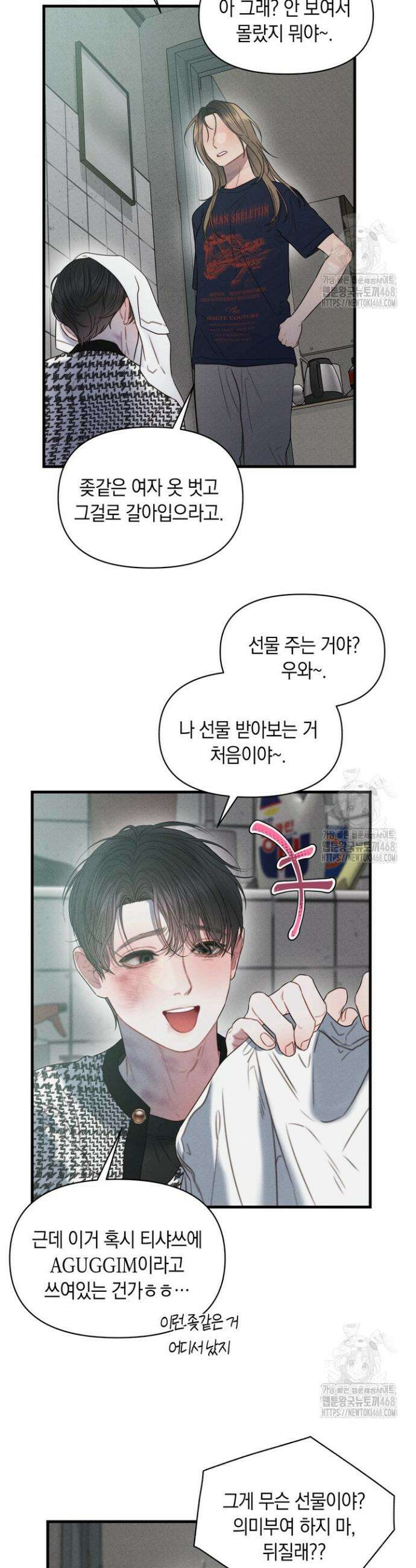 녹슨 사변형 5화 29
