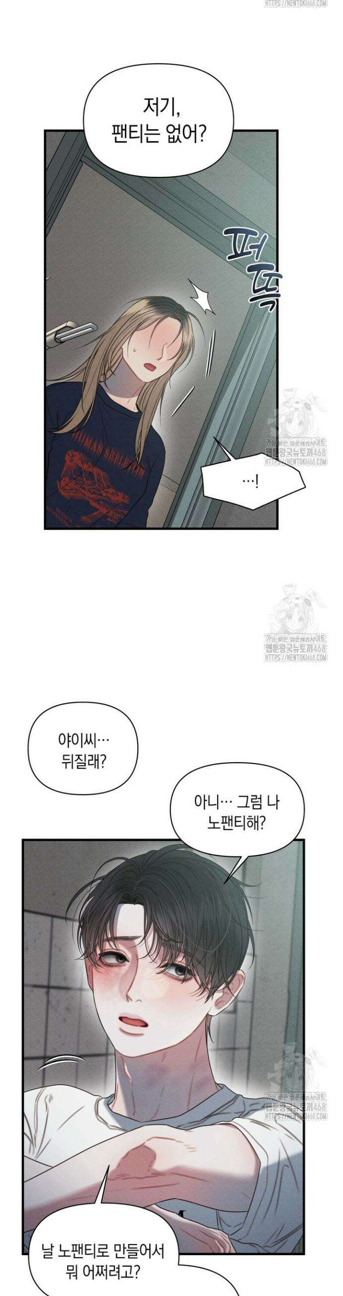 녹슨 사변형 5화 34