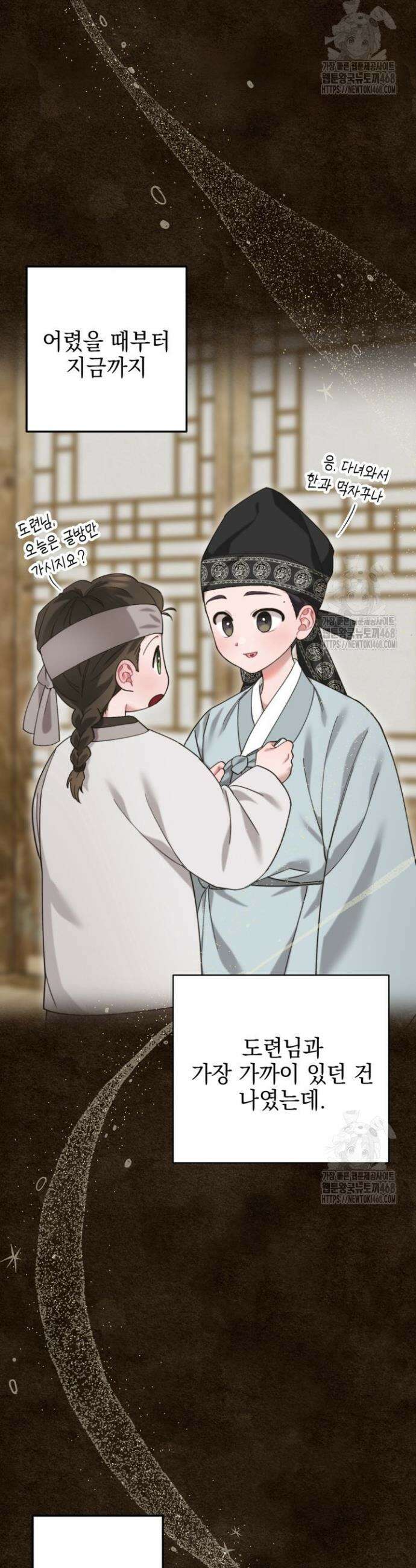 참으세요, 도련님! 5화 2