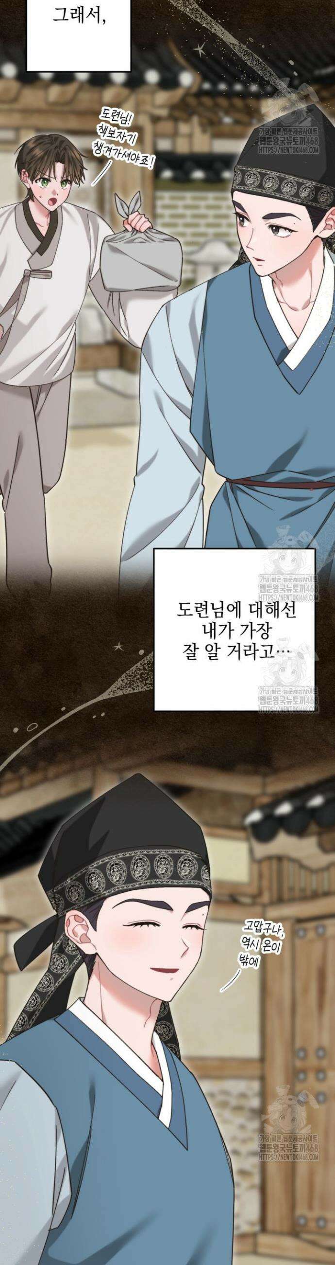 참으세요, 도련님! 5화 3