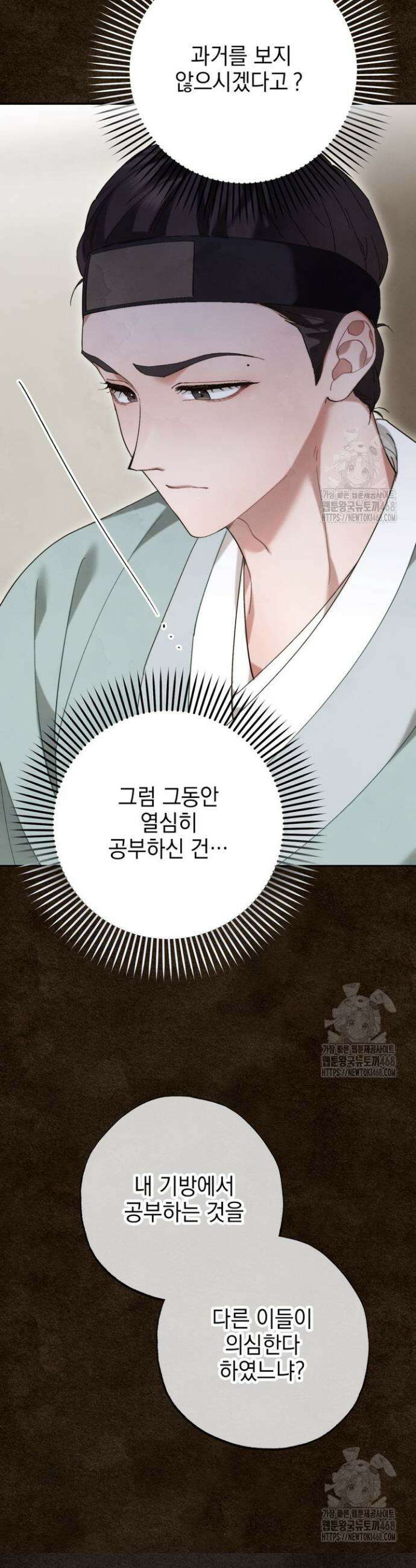 참으세요, 도련님! 5화 5