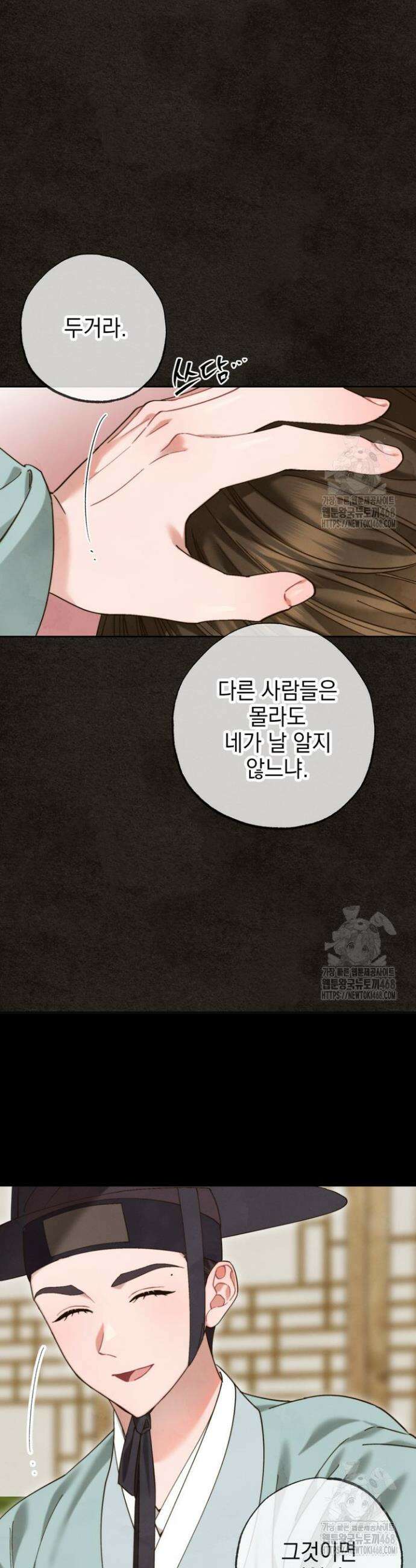참으세요, 도련님! 5화 6