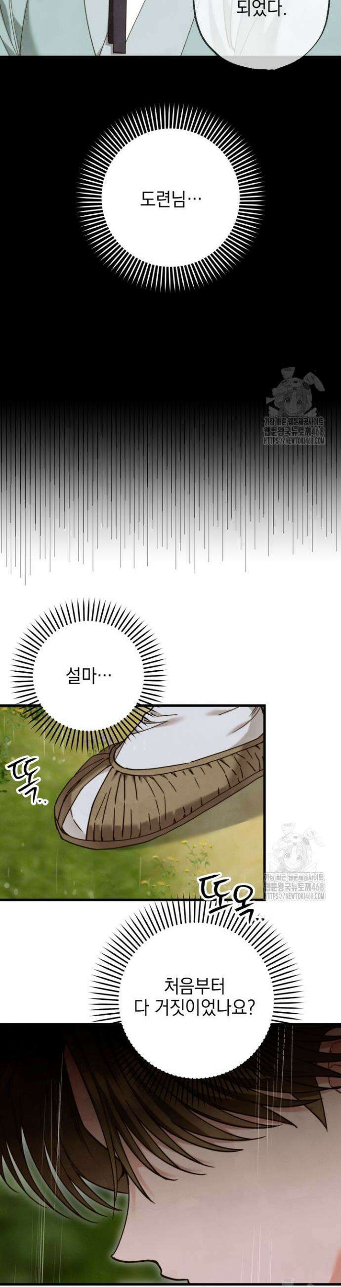 참으세요, 도련님! 5화 7