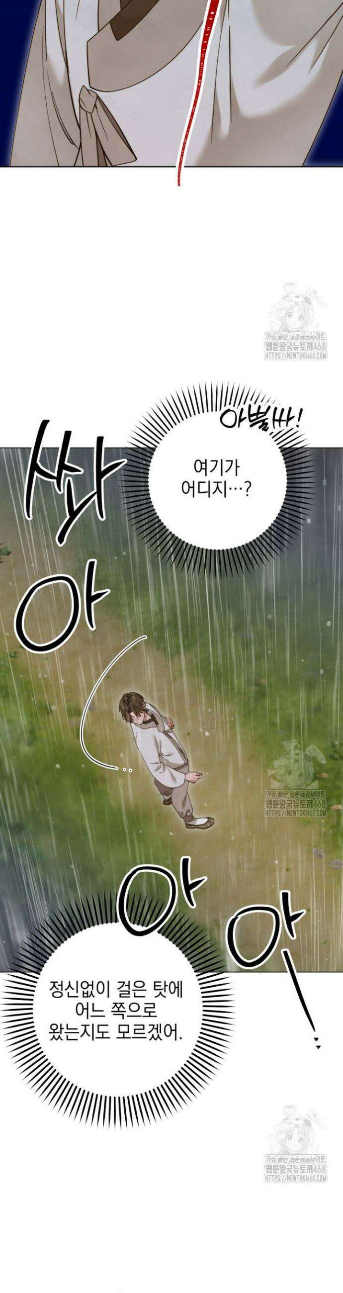 참으세요, 도련님! 5화 10